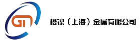格镍（上海）金属有限公司